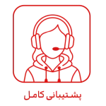پشتیبانی قلی