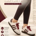 کفش مدل سامبا